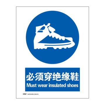 安赛瑞 国标4型强制类安全标识牌-必须穿绝缘鞋，3M不干胶，400×500mm，35229 售卖规格：1张