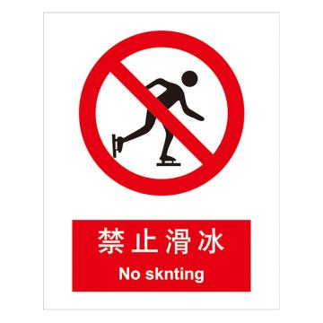 嘉辽 GB安全标识-禁止滑冰，中英文，自粘性乙烯，250×315mm，BSF0060 售卖规格：5个/包