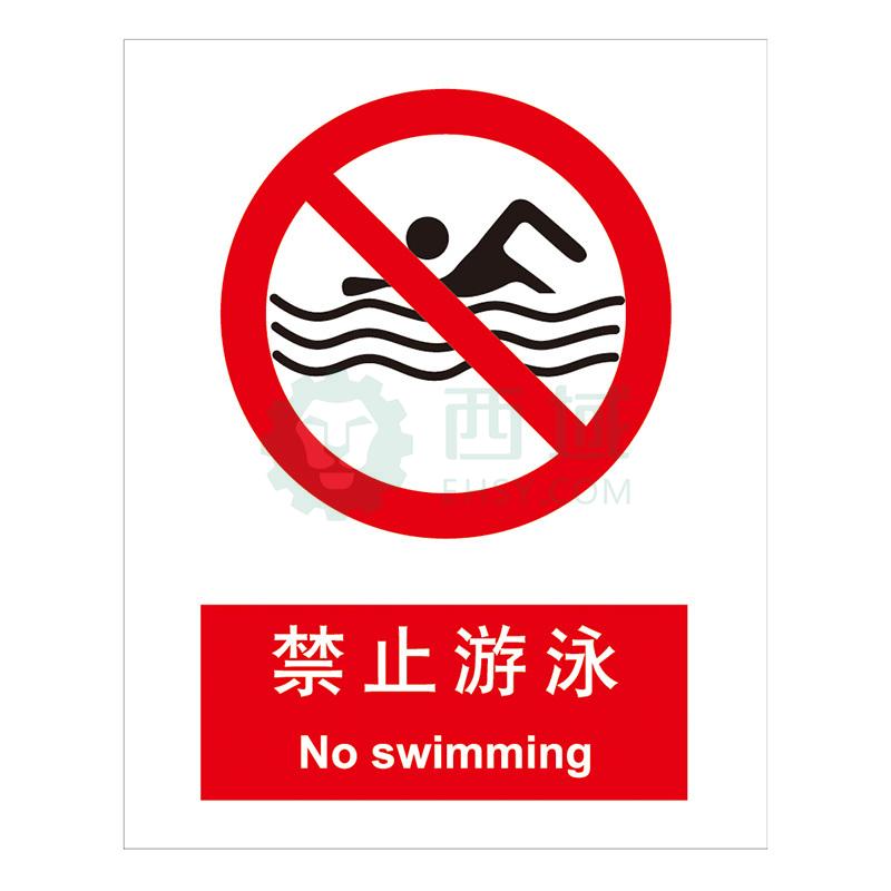 嘉辽gb安全标识-禁止游泳,中英文,自粘性乙烯,150×200mm,5个/包