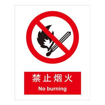 嘉辽 GB安全标识-禁止烟火，中英文，自粘性乙烯，250×315mm，BSF0092 售卖规格：5个/包