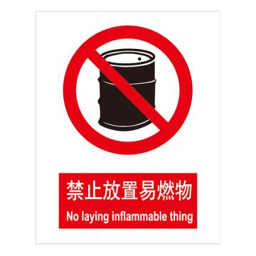 嘉辽 GB安全标识-禁止放易燃物，中英文，自粘性乙烯，150×200mm，BSF0101 售卖规格：5个/包