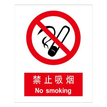 嘉辽 GB安全标识-禁止吸烟，自粘性乙烯，150×200mm，BSF0993 售卖规格：5个/包