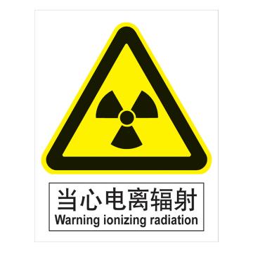 嘉辽 GB安全标识-当心电离辐射，中英文，自粘性乙烯，250×315mm，BSF0293 售卖规格：5个/包
