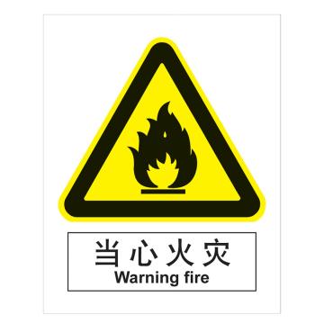 嘉辽 GB安全标识-当心火灾，中英文，自粘性乙烯，250×315mm，BSF0328 售卖规格：5个/包