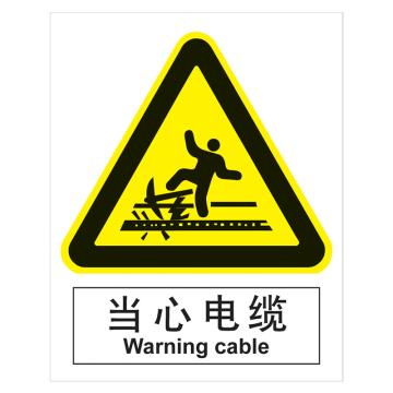 嘉辽 GB安全标识-当心电缆，中英文，自粘性乙烯，150×200mm，BSF0435 售卖规格：5个/包