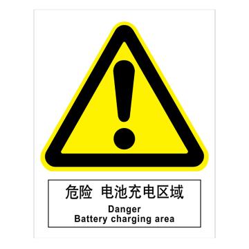 嘉辽 GB安全标识-危险 电池充电区域，自粘性乙烯，250×315mm，BSF1136 售卖规格：5个/包
