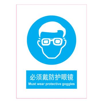 嘉辽 GB安全标识-必须戴防护眼镜，中英文，自粘性乙烯，150×200mm，BSF0492 售卖规格：5个/包