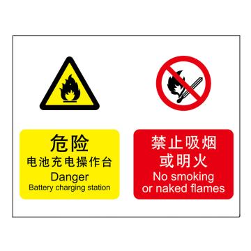 嘉辽 GB 充电区域安全提示标识-禁止吸烟或明火，自粘性乙烯，250×315mm，BSF1156 售卖规格：5个/包