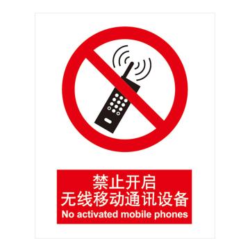 嘉辽 GB安全标识-禁止开启无线移动通讯设备，中英文，ABS工程塑料，250×315mm，BSF0006 售卖规格：5个/包