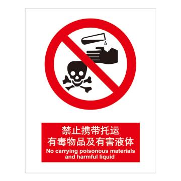 嘉辽 GB安全标识-禁止携带托运有毒物品及有害液体，中英文，ABS工程塑料，250×315mm，BSF0039 售卖规格：5个/包