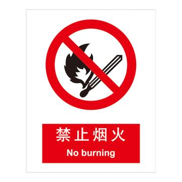 嘉辽 GB安全标识-禁止烟火，中英文，ABS工程塑料，250×315mm，BSF0091 售卖规格：5个/包