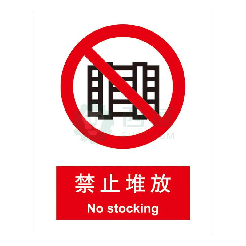 嘉辽gb安全标识-禁止堆放,中英文,abs工程塑料,150×200mm,5个/包