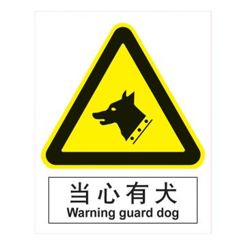 嘉辽 GB安全标识-当心有犬，中英文，ABS工程塑料，250×315mm，BSF0266 售卖规格：5个/包