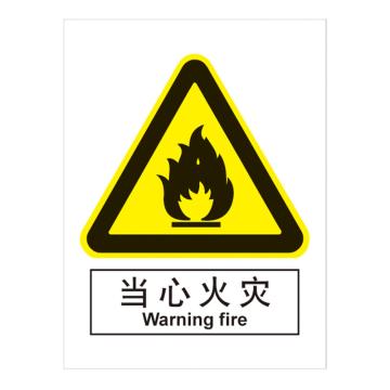 嘉辽 GB安全标识-当心火灾，中英文，ABS工程塑料，150×200mm，BSF0331 售卖规格：5个/包