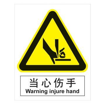 嘉辽 GB安全标识-当心伤手，中英文，ABS工程塑料，250×315mm，BSF0380 售卖规格：5个/包