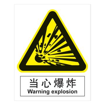 嘉辽 GB安全标识-当心爆炸，中英文，ABS工程塑料，150×200mm，BSF0395 售卖规格：5个/包