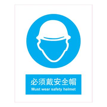 嘉辽 GB安全标识-必须戴安全帽，中英文，ABS工程塑料，150×200mm，BSF0474 售卖规格：5个/包
