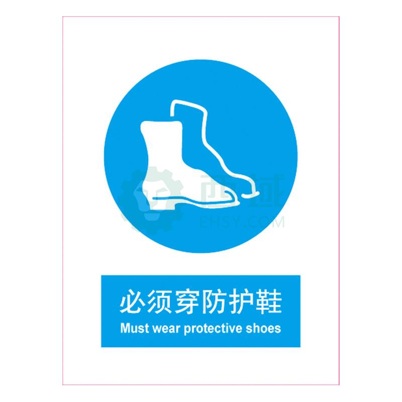 嘉辽gb安全标识-必须穿防护鞋,中英文,abs工程塑料,250×315mm,5个/包