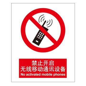 嘉辽 GB安全标识-禁止开启无线移动通讯设备，中英文，1mm铝板，250×315mm，BSF0010 售卖规格：5个/包