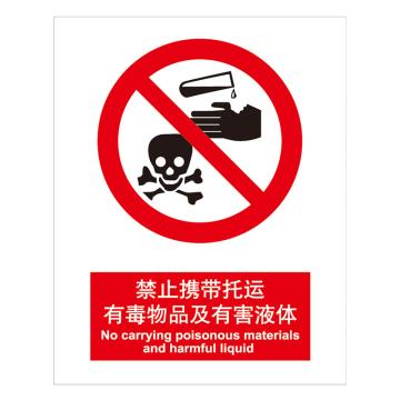 嘉辽 GB安全标识-禁止携带托运有毒物品及有害液体，中英文，1mm铝板，250×315mm，BSF0042 售卖规格：5个/包