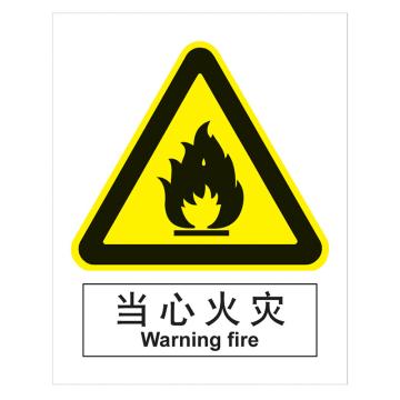 嘉辽 GB安全标识-当心火灾，中英文，1mm铝板，250×315mm，BSF0332 售卖规格：5个/包