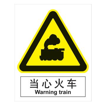 嘉辽 GB安全标识-当心火车，中英文，1mm铝板，250×315mm，BSF0401 售卖规格：5个/包
