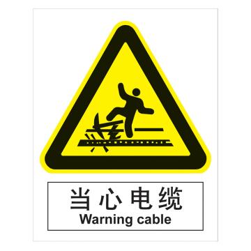 嘉辽 GB安全标识-当心电缆，中英文，1mm铝板，250×315mm，BSF0438 售卖规格：5个/包