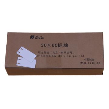 硕方/SUPVAN 标牌，C-30602 30*60双孔 售卖规格：1000片/盒