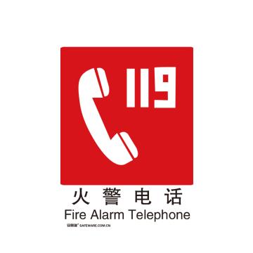 安赛瑞 消防安全标识-火警电话，自发光不干胶，250×315mm，20034 售卖规格：1张