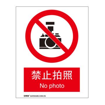 安赛瑞 国标4型禁止类安全标识牌-禁止拍照，3M不干胶，400×500mm，34857 售卖规格：1张