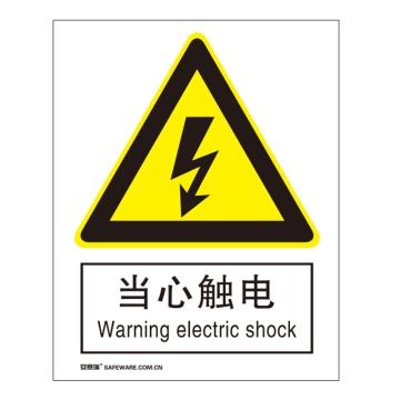 安赛瑞 国标4型警告类安全标识牌-当心触电，ABS板，400×500mm，34921 售卖规格：1张