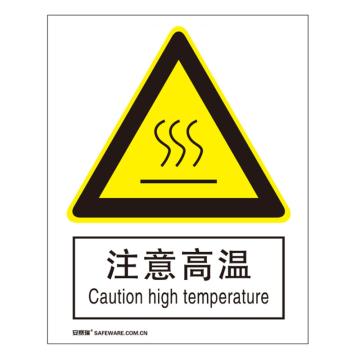 安赛瑞 国标4型警告类安全标识牌-注意高温，铝板，400×500mm，34946 售卖规格：1张