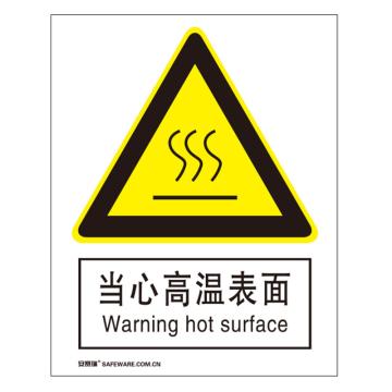 安赛瑞 国标4型警告类安全标识牌-当心高温表面，铝板，400×500mm，34949 售卖规格：1张