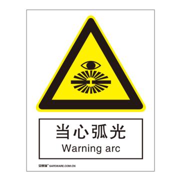 安赛瑞 国标4型警告类安全标识牌-当心弧光，3M不干胶，400×500mm，34971 售卖规格：1张