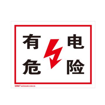 安赛瑞 国标标识-有电危险，ABS板，250×315mm，32500
