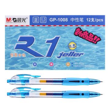 晨光 中性笔，GP-1008（蓝色）按盒 0.5MM（12支/盒）配G-5笔芯 售卖规格：1盒