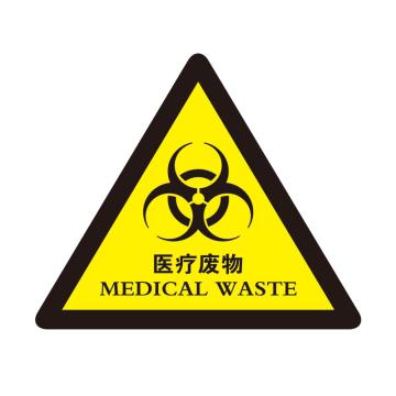 安赛瑞 环境保护标识标签-医疗废物，不干胶，边长200mm，39673 售卖规格：20片/包