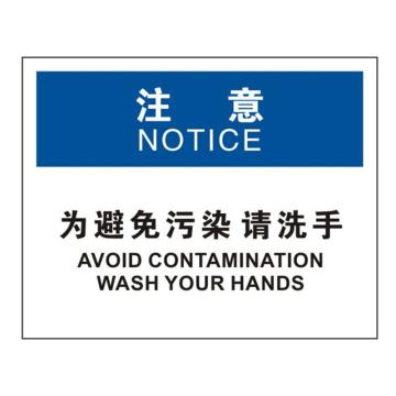安赛瑞 OSHA注意标识-为避免污染请洗手，不干胶材质，250×315mm，31208 售卖规格：1张