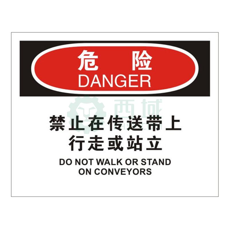 安赛瑞 osha危险标识-禁止在传送带上行走或站立,abs板,250×315mm