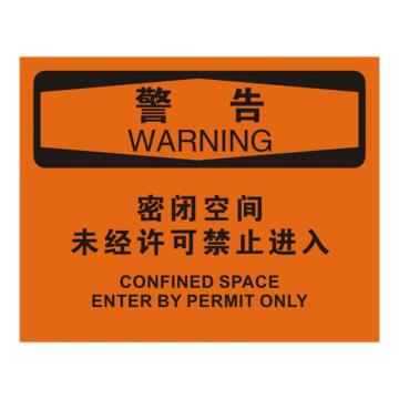 安赛瑞 OSHA警告标识-密闭空间未经许可禁止进入，不干胶材质，250×315mm，31252 售卖规格：1张