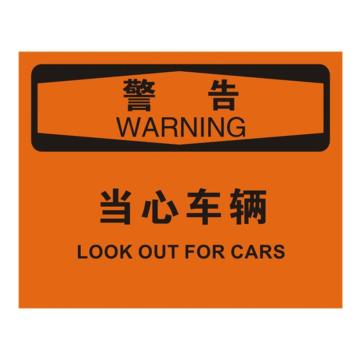 安赛瑞 OSHA警告标识-当心车辆，不干胶材质，250×315mm，31134 售卖规格：1张