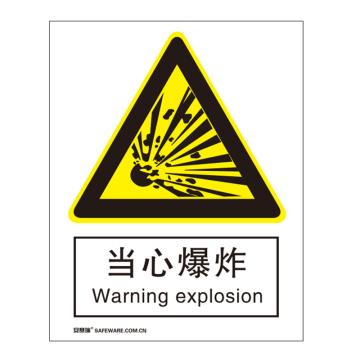 安赛瑞 国标4型警告类安全标识牌-当心爆炸，ABS板，400×500mm，34990 售卖规格：1张