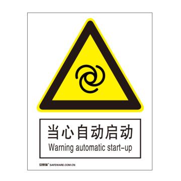 安赛瑞 国标4型警告类安全标识牌-当心自动启动，铝板，400×500mm，35046 售卖规格：1张