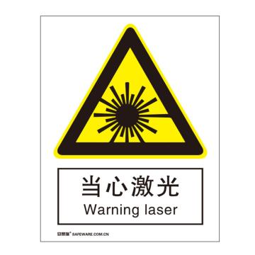 安赛瑞 国标4型警告类安全标识牌-当心激光，3M不干胶，400×500mm，35050 售卖规格：1张