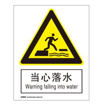 安赛瑞 国标4型警告类安全标识牌-当心落水，铝板，400×500mm，35082