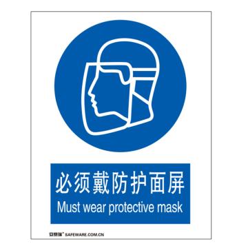 安赛瑞 国标标识-必须戴防护面屏，不干胶材质，250×315mm，30904 售卖规格：1张