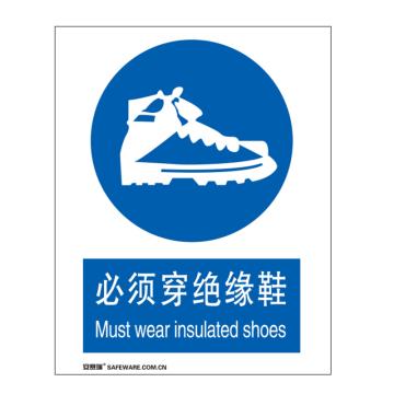 安赛瑞 国标标识-必须穿绝缘鞋，铝板材质，250×315mm，35212 售卖规格：1张