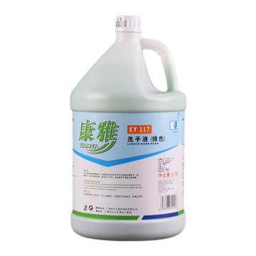 白云清洁 康雅洗手液，KY-117A(绿) 1加仑 售卖规格：1桶