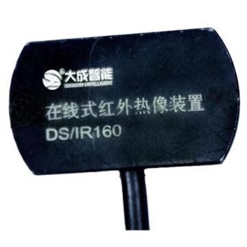 大成电科 在线式红外热像单元，DSIR160 售卖规格：1个
