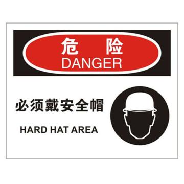 安赛瑞 OSHA危险标识-必须戴安全帽，3M不干胶材质，250×315mm，31185 售卖规格：1张